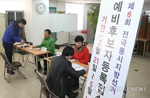 2014년 지방선거 때 예비후보등록 모습[연합뉴스 자료사진] 