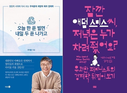 육아와 여성노동, 경제학으로 들여다보기 - 2