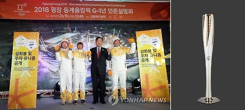 평창 밝힐 성화봉과 주자 유니폼 공개 (강릉=연합뉴스) 박동주 기자 = 9일 강원도 강릉 하키센터에서 열린 2018 평창 동계올림픽 G-1년 언론설명회에서 성화봉과 주자 유니폼이 공개되고 있다. 오른쪽은 성화봉 모습. 2017.2.9 pdj6635@yna.co.kr