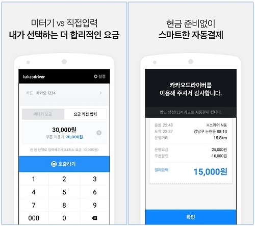 카카오드라이버 앱 미터기