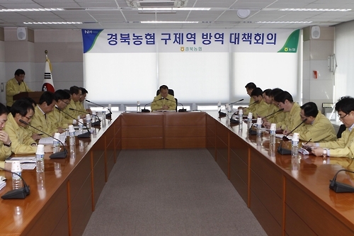 구제역 긴급 대책회의