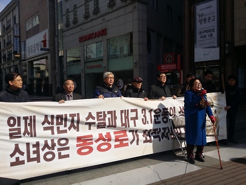 동성로에 소녀상 건립 추진