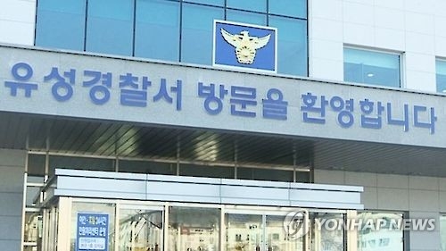 유성경찰서 전경