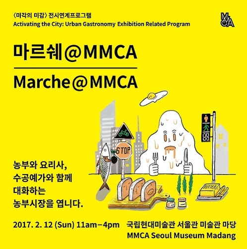 농부와 요리사들이 경복궁옆 미술관으로 간 까닭은 - 6