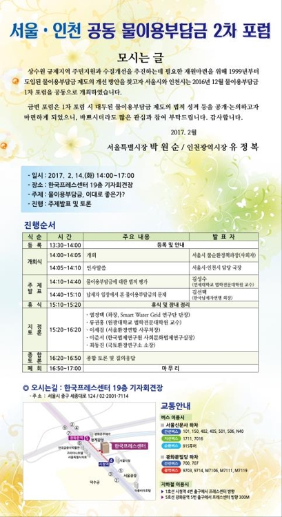 "한강 물이용부담금 법적 문제없나"…제도개선 논의 - 1