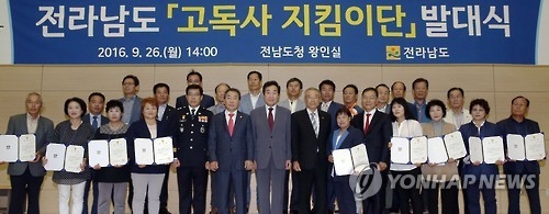 고독사 지킴이단 발대식