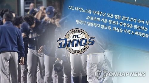 검찰, NC구단 트레이드 사기 '무혐의' 처분(종합) - 1