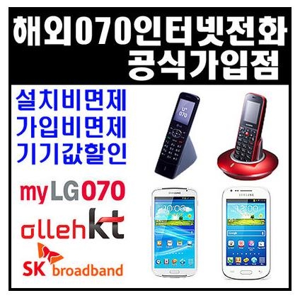 070 전화 서비스 온라인 광고