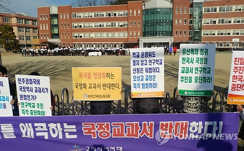 (구미=연합뉴스) 박순기 기자 = 경북 구미참여연대 등이 16일 오후 구미 오상고 정문 앞에서 국정 역사교과서 연구학교 지정 신청을 철회하라는 기자회견을 열고 있고, 학교 운동장에서는 오상고 학생 100여명이 같은 취지의 집회를 하고 있다. 2017.2.16