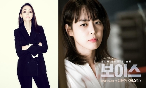 김윤아, OCN '보이스' OST '목소리' 오늘 자정 공개 - 1