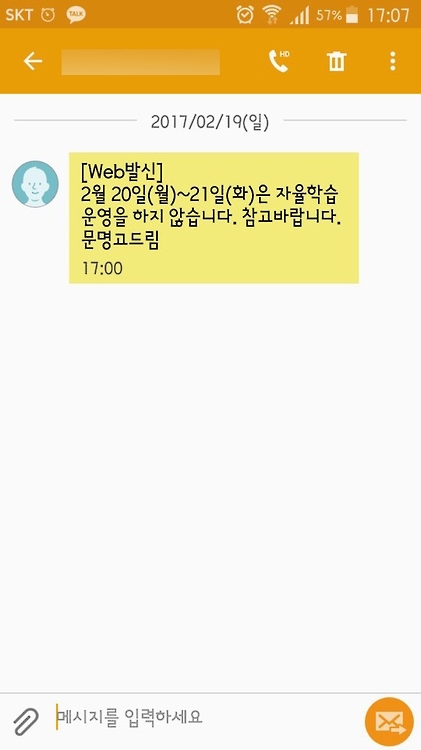 "학교 오지마"
