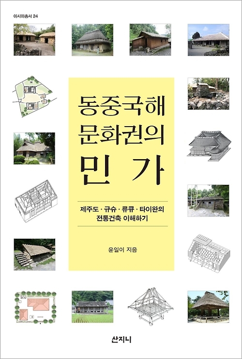 "돼지우리 겸 측간…제주 '통시'는 日·대만에도 있는 남방문화" - 3