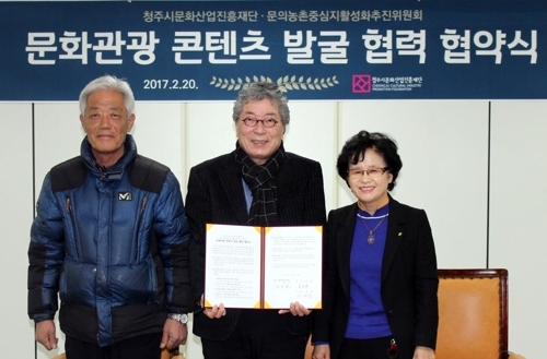왼쪽부터 문의농촌중심지활성화추진위원회 이만수 위원장, 김호일 청주문화재단 사무총장, 남선자 문의면장.