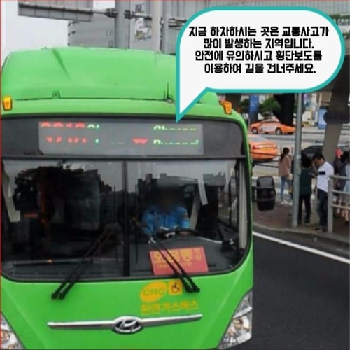 무단횡단 방지 홍보, 서울 동대문경찰서 제공