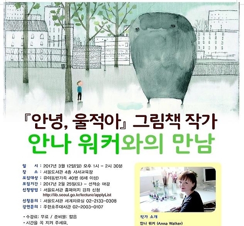 서울도서관서 만나는 호주…도서전·미술전·작가와의 만남 - 1