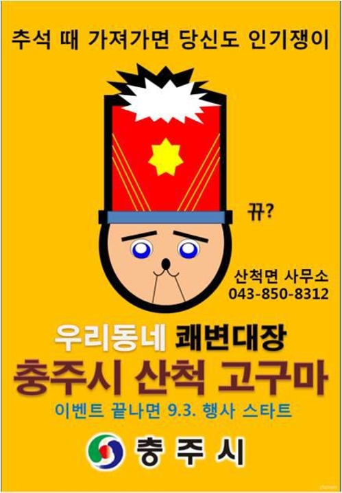 충주 고구마 홍보 포스터