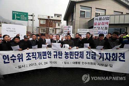 <자료사진> 2013년초 인수위 조직개편안 규탄 시위