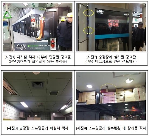 '지하철 안전 불안'…승강장 스프링클러 없고 안전요원도 없어 - 2