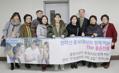 전미선 '친정엄마와 2박 3일'에 플랜코리아 후원자들 초청 - 1