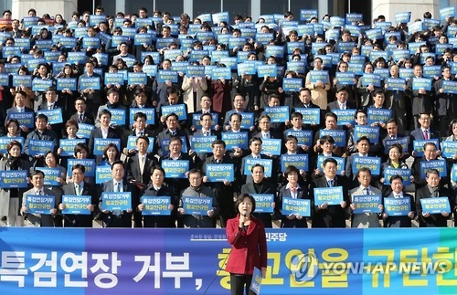 민주 "黃대행 사퇴·특검연장거부 철회하라"…규탄결의문 채택 - 1