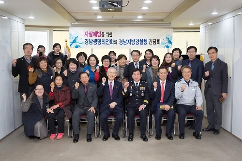 (김해=연합뉴스) 27일 오전 경남지방경찰청과 경남생명의전화 관계자들이 간담회에서 기념촬영을 하고 있다. 2017.2.27