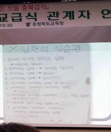 "식약처 공무원이 학교급식자 연수서 성적수치심 유발" - 1
