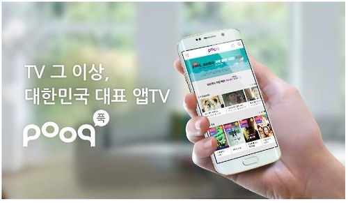 인터넷 기반 N스크린 서비스 '푹'