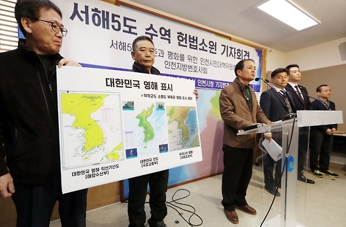 서해5도 어민들 헌법소원 심판 청구