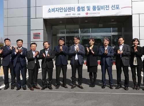 LG생활건강, 소비자안전센터 출범