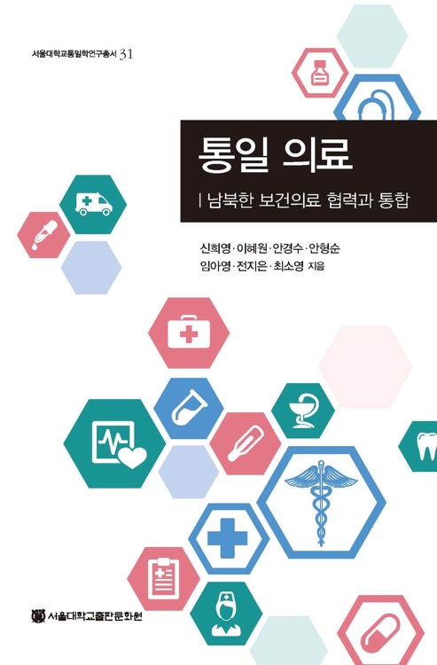 北의료현황 분석 교과서 첫 출간…"질병 연구의 '보물섬'"