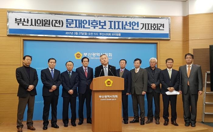 부산 전직 시의원 12명 문재인 지지선언[연합뉴스]