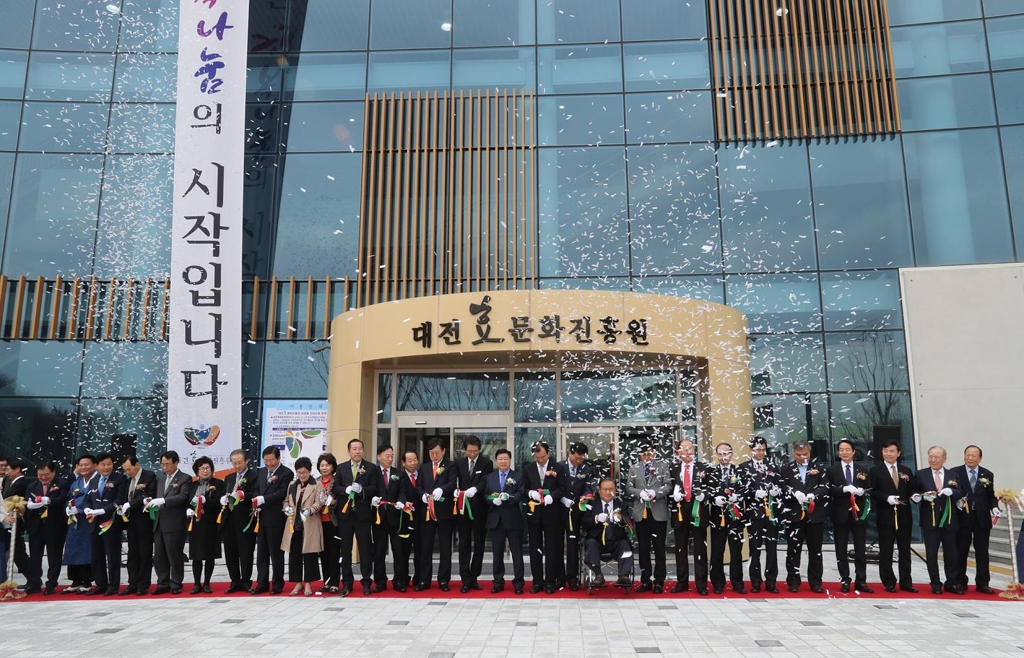 대전효문화진흥원 개원식