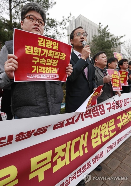 김광일 활동가 구속영장 청구 규탄 긴급 기자회견