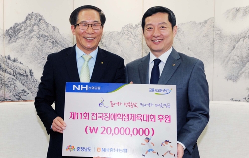 농협은행 "장애학생체전 성공 개최 위해 써주세요"