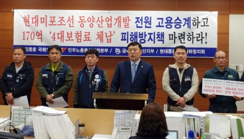 조선하청업체 4대 보험료 체납액 피해 방지 기자회견