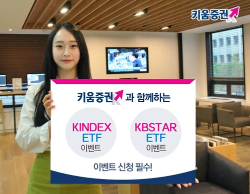 키움증권 ETF 거래 이벤트