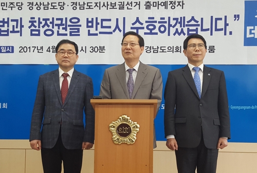 "홍준표, 지사직 사퇴하고 선관위 통지해야"