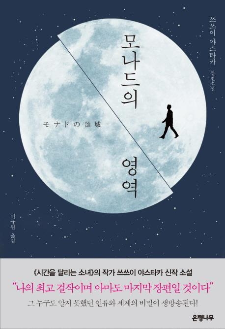 '위안부 소녀상 망언' 日작가 신작소설 국내서 퇴출 - 1