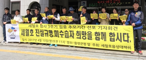 음성군민 세월호대책위 기자회견