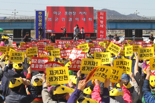 미군훈련장 조성계획 철회를 요구하는 진천군민 결의대회