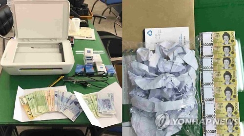 컬러복합기로 복사한 5만원권 위조지폐