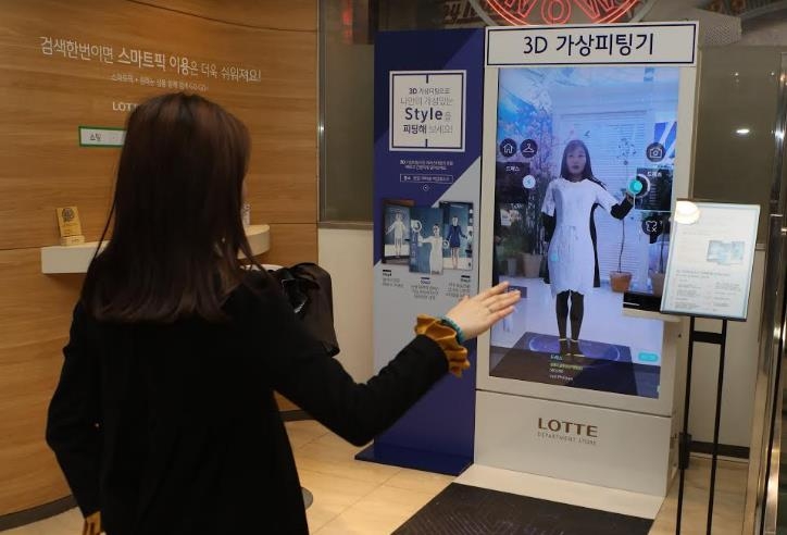 롯데백화점 3D 가상현실 피팅기