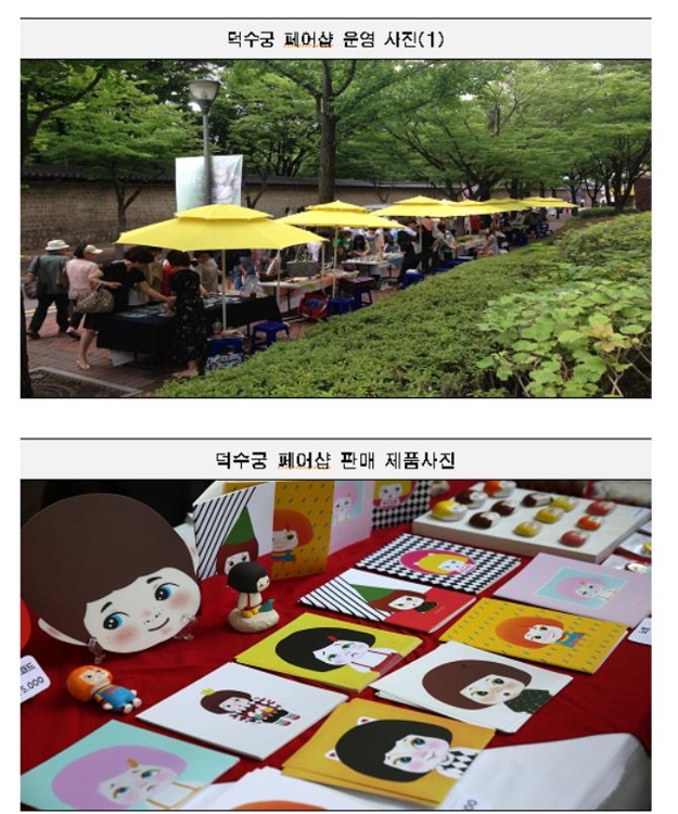 덕수궁돌담길에서 20일부터 사회적경제 장터 - 1
