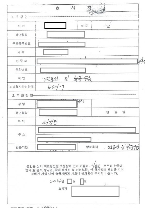 공증 받은 초청장