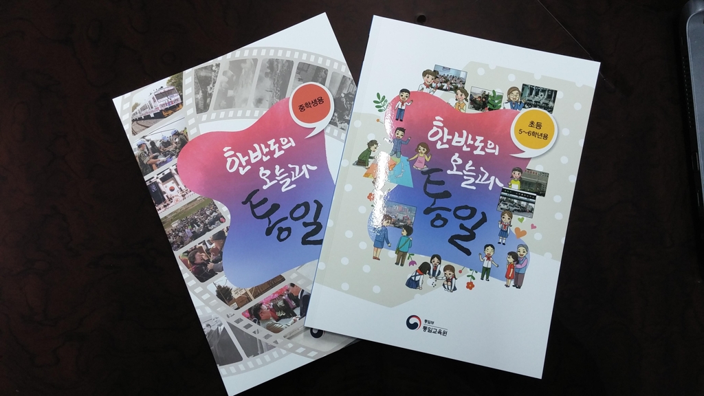 통일교육원, 통일교육 교재 대구 초·중학교에 배포 - 1