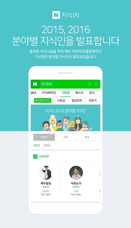 네이버, '궁금증 해결사' 자청 분야별 지식인 130명 선정 - 1
