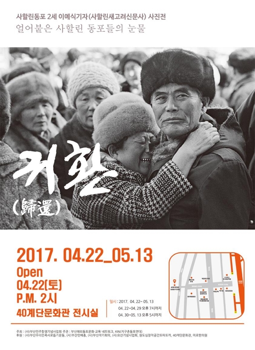 사할린 교포 삶과 애환 담은 '귀환' 사진전 열린다 - 1