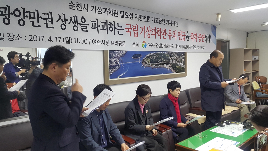 여수선언실천위원회 기자회견 장면