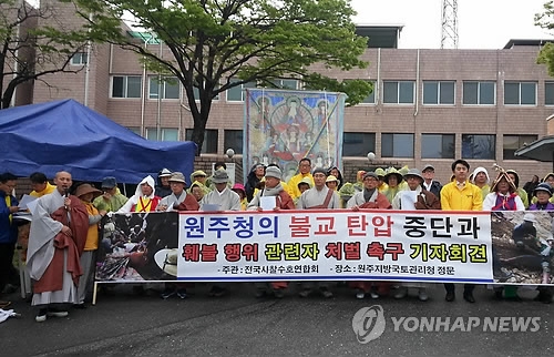 "국도 38호선 삼척 안정사 구간 공사 즉각 중단하라" - 1