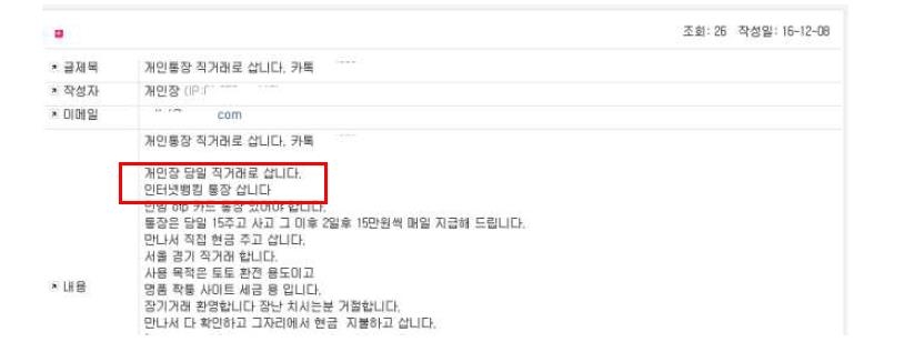 통장매매 광고